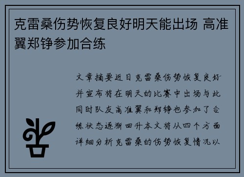 克雷桑伤势恢复良好明天能出场 高准翼郑铮参加合练