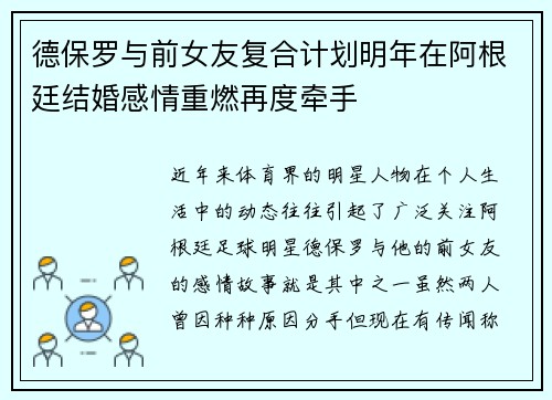 德保罗与前女友复合计划明年在阿根廷结婚感情重燃再度牵手