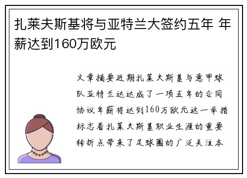 扎莱夫斯基将与亚特兰大签约五年 年薪达到160万欧元