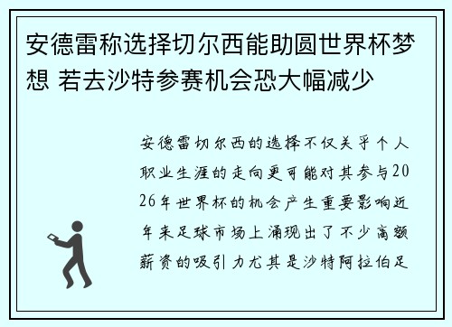 安德雷称选择切尔西能助圆世界杯梦想 若去沙特参赛机会恐大幅减少