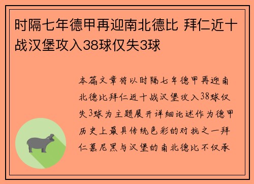 时隔七年德甲再迎南北德比 拜仁近十战汉堡攻入38球仅失3球