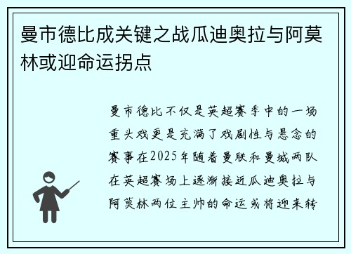 曼市德比成关键之战瓜迪奥拉与阿莫林或迎命运拐点